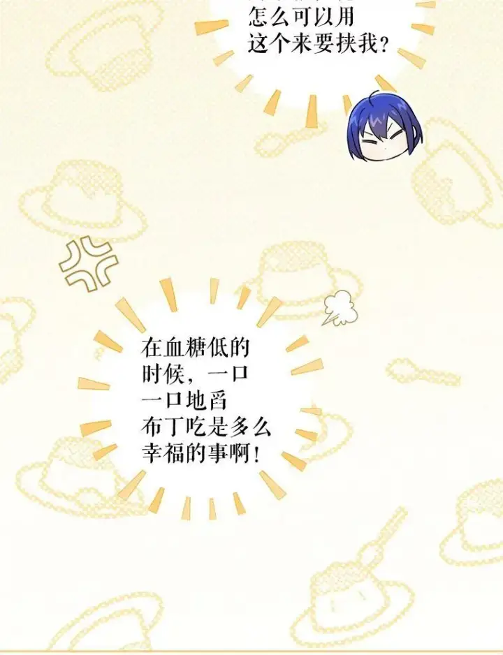 漫画《请给我奶嘴》45.回到公爵家第20张图