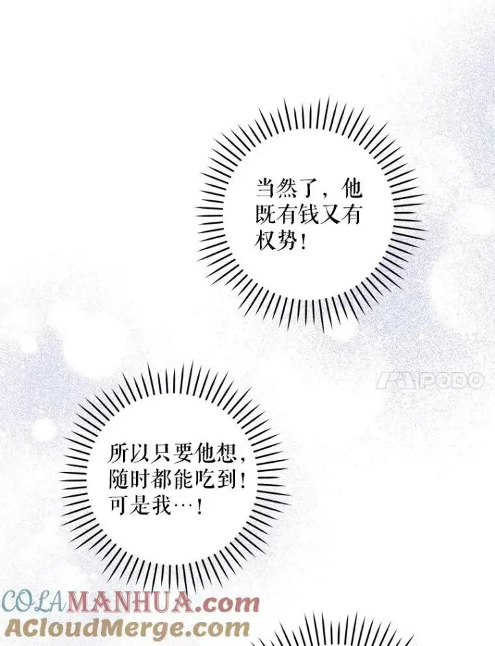 漫画《请给我奶嘴》45.回到公爵家第21张图