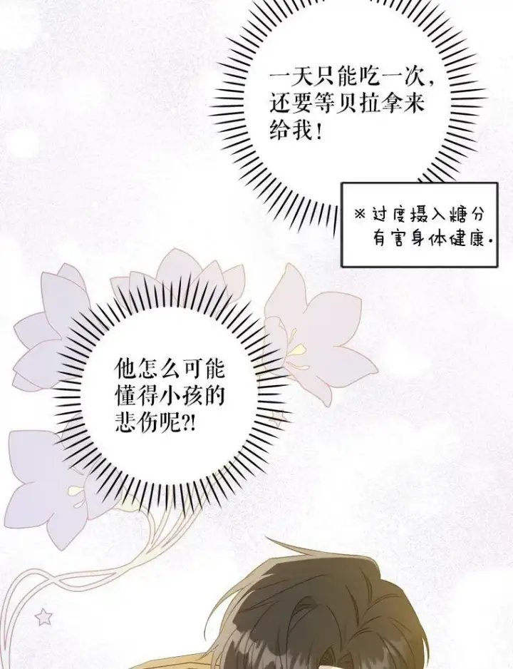 漫画《请给我奶嘴》45.回到公爵家第22张图