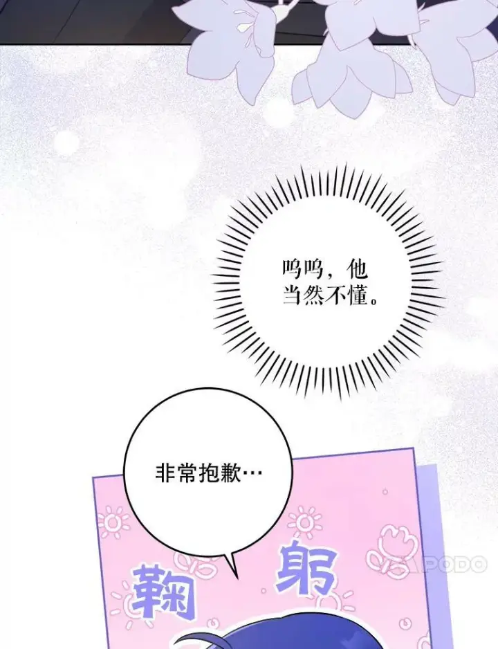 漫画《请给我奶嘴》45.回到公爵家第24张图