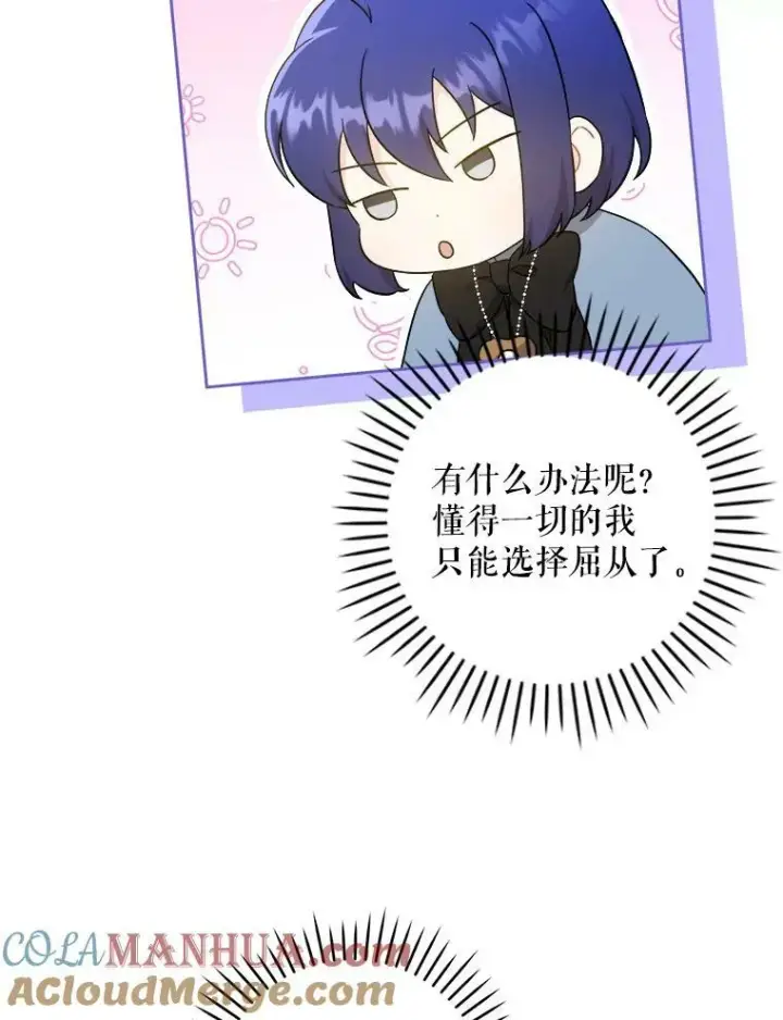 漫画《请给我奶嘴》45.回到公爵家第25张图