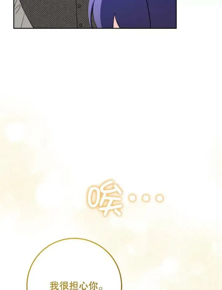 漫画《请给我奶嘴》45.回到公爵家第27张图