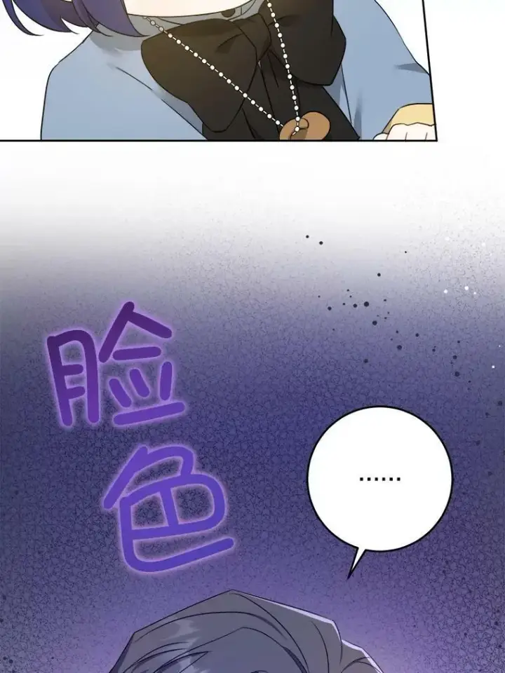 漫画《请给我奶嘴》45.回到公爵家第3张图