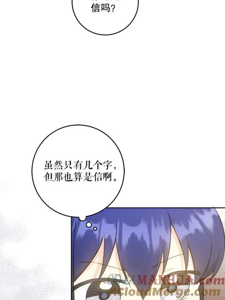 漫画《请给我奶嘴》45.回到公爵家第33张图