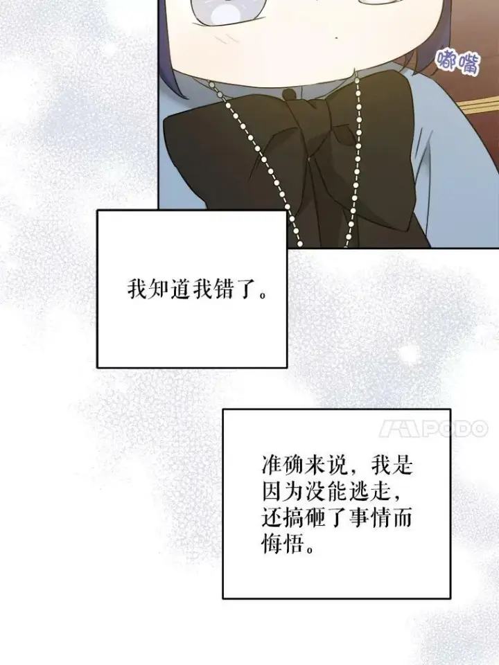 漫画《请给我奶嘴》45.回到公爵家第34张图