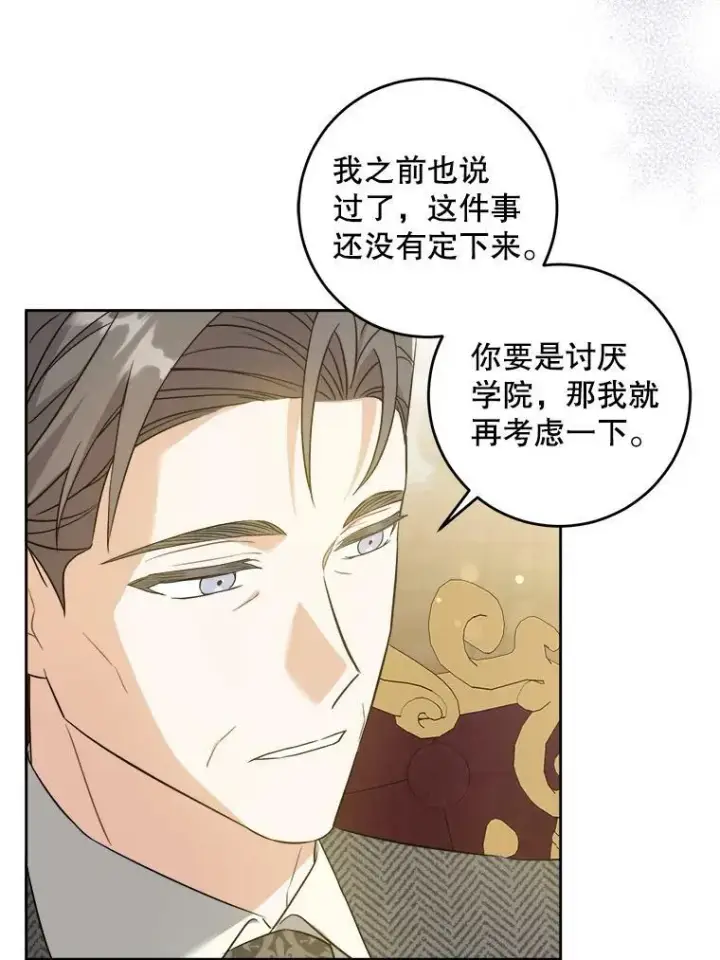 漫画《请给我奶嘴》45.回到公爵家第35张图