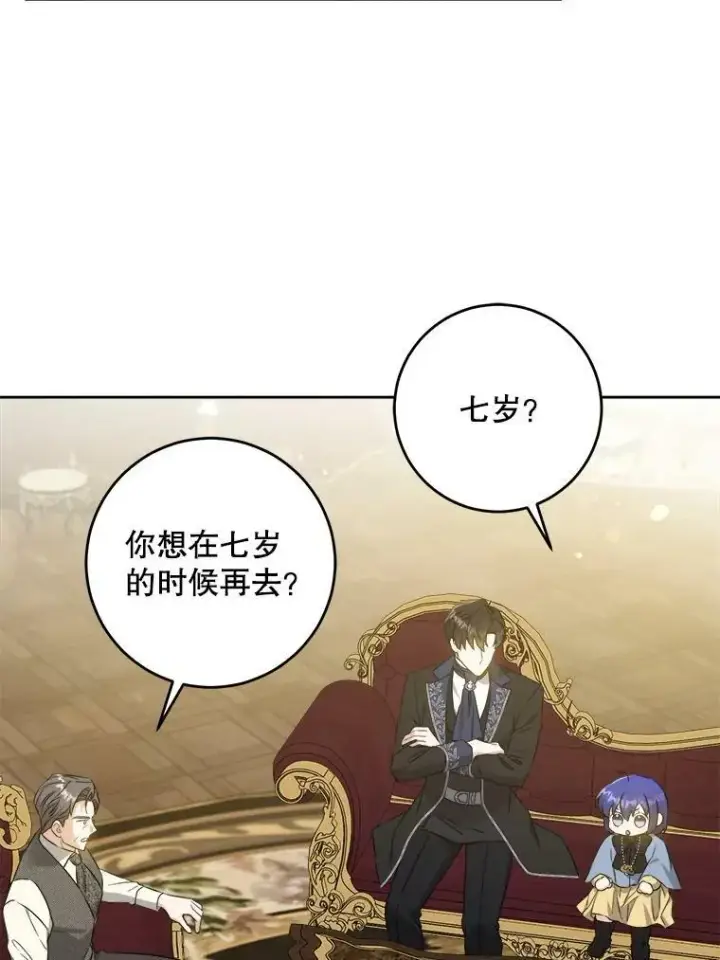 漫画《请给我奶嘴》45.回到公爵家第36张图