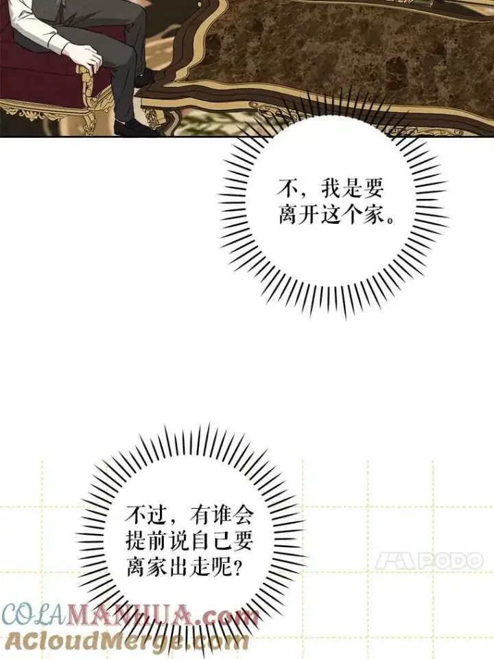 漫画《请给我奶嘴》45.回到公爵家第37张图