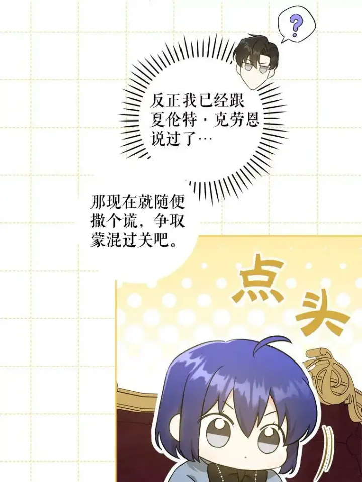 漫画《请给我奶嘴》45.回到公爵家第38张图