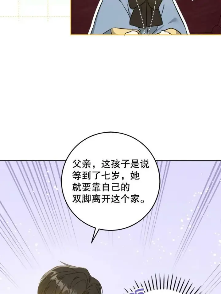 漫画《请给我奶嘴》45.回到公爵家第39张图