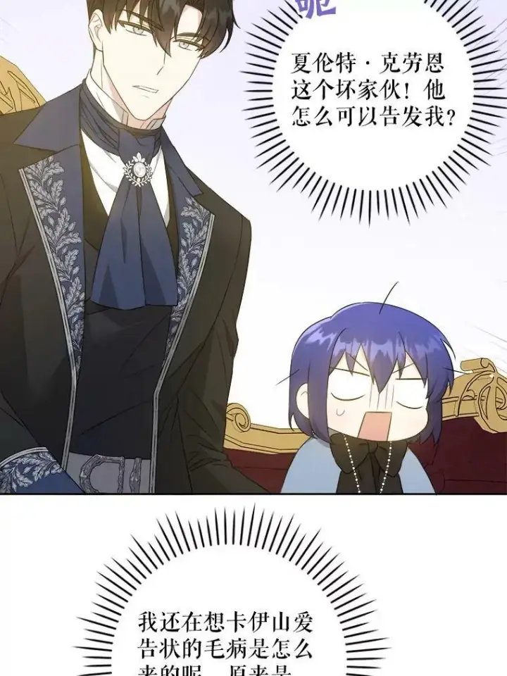 漫画《请给我奶嘴》45.回到公爵家第40张图