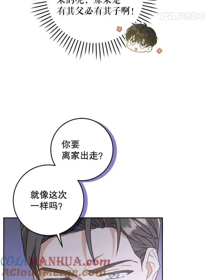 漫画《请给我奶嘴》45.回到公爵家第41张图
