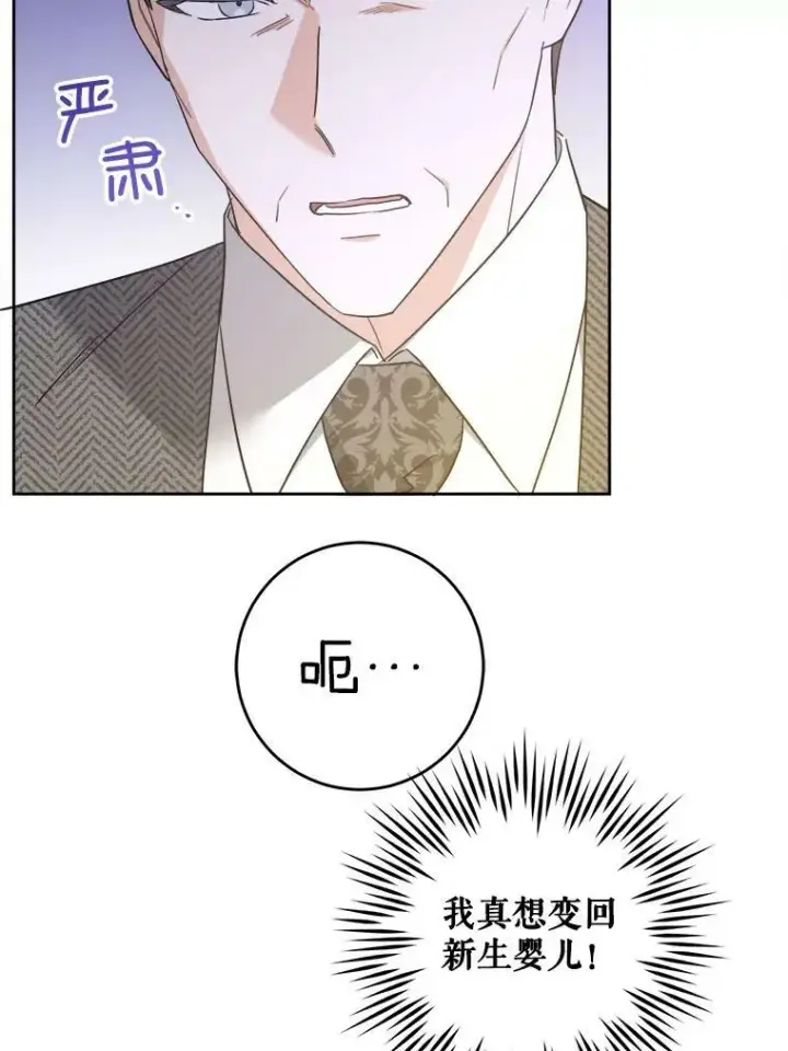 漫画《请给我奶嘴》45.回到公爵家第42张图