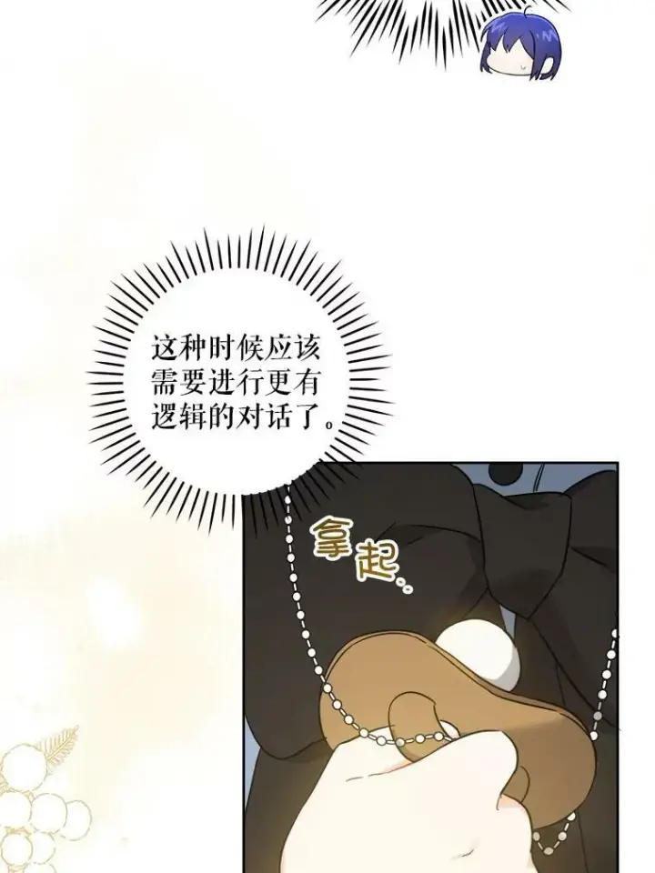 漫画《请给我奶嘴》45.回到公爵家第43张图