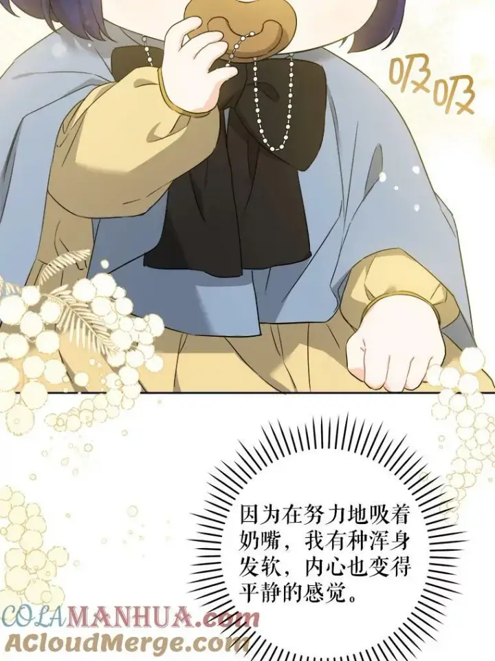 漫画《请给我奶嘴》45.回到公爵家第45张图