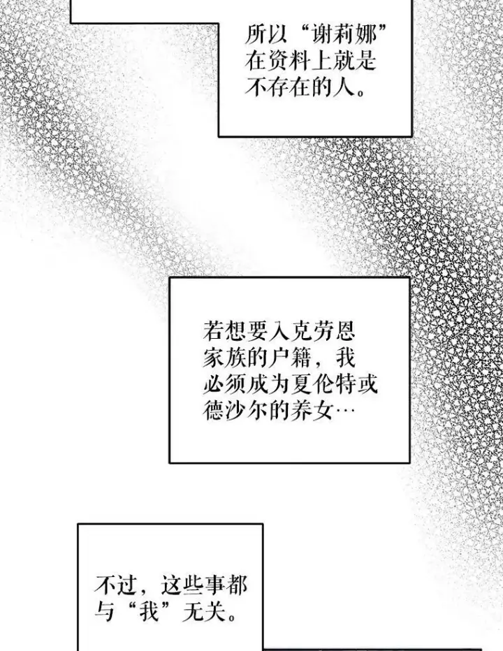 漫画《请给我奶嘴》45.回到公爵家第48张图