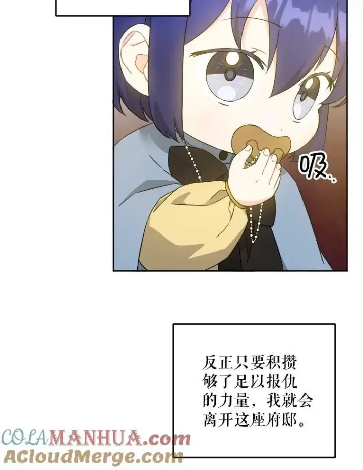 漫画《请给我奶嘴》45.回到公爵家第49张图