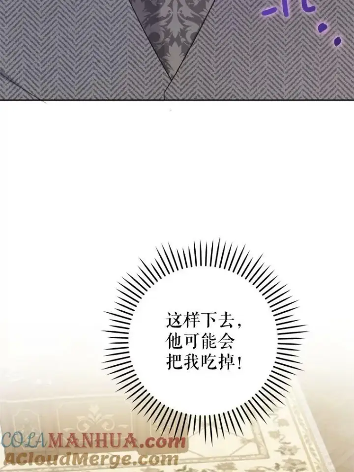 漫画《请给我奶嘴》45.回到公爵家第5张图
