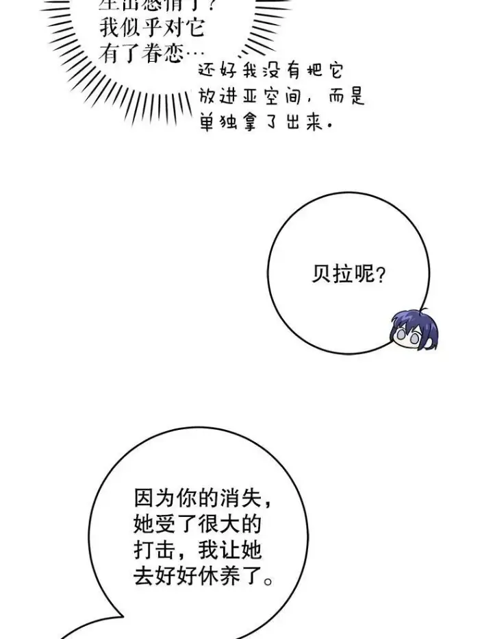 漫画《请给我奶嘴》45.回到公爵家第51张图