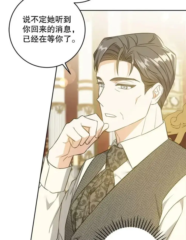 漫画《请给我奶嘴》45.回到公爵家第52张图