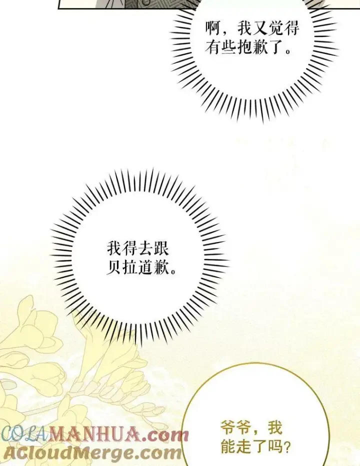 漫画《请给我奶嘴》45.回到公爵家第53张图