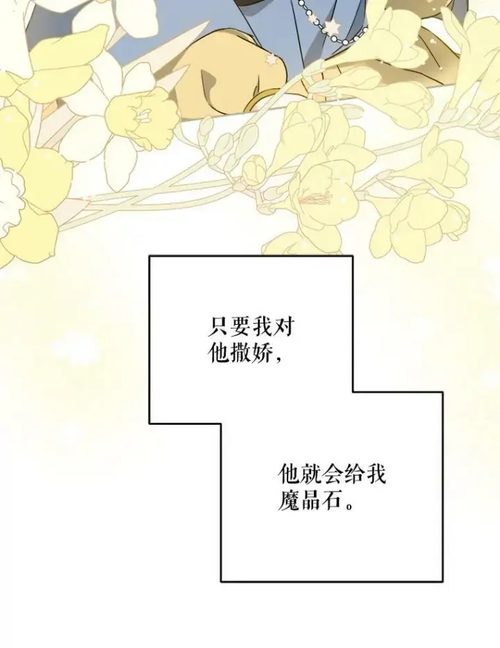 漫画《请给我奶嘴》45.回到公爵家第55张图