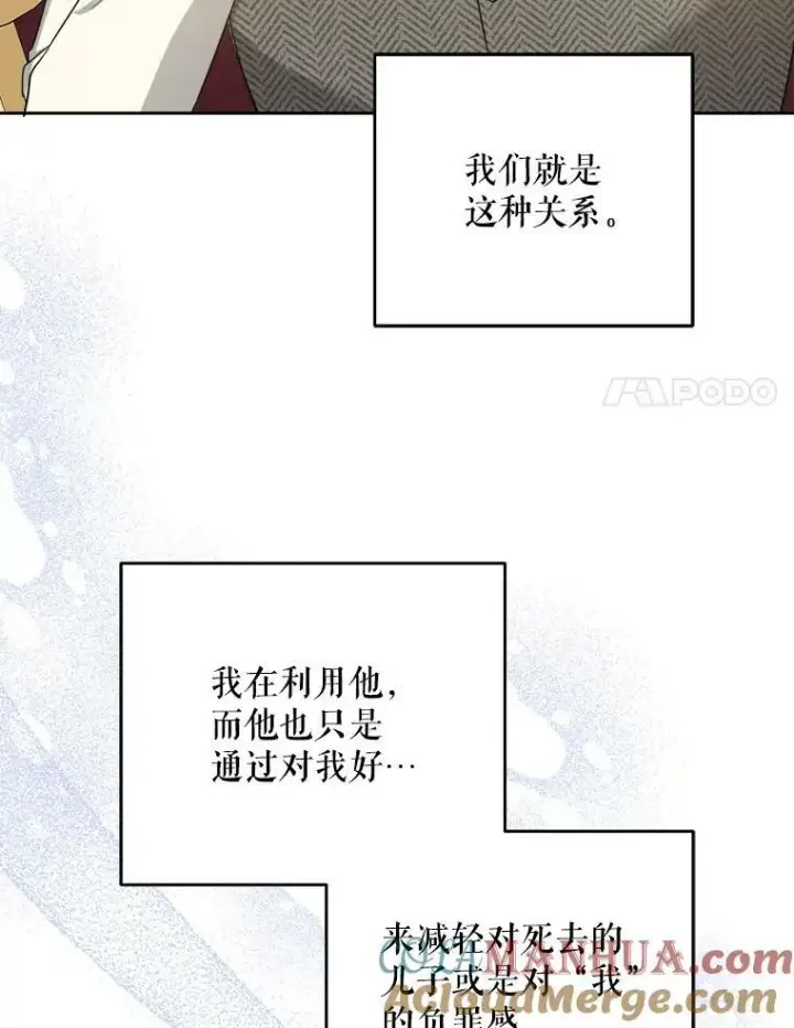漫画《请给我奶嘴》45.回到公爵家第57张图