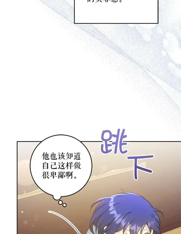 漫画《请给我奶嘴》45.回到公爵家第58张图