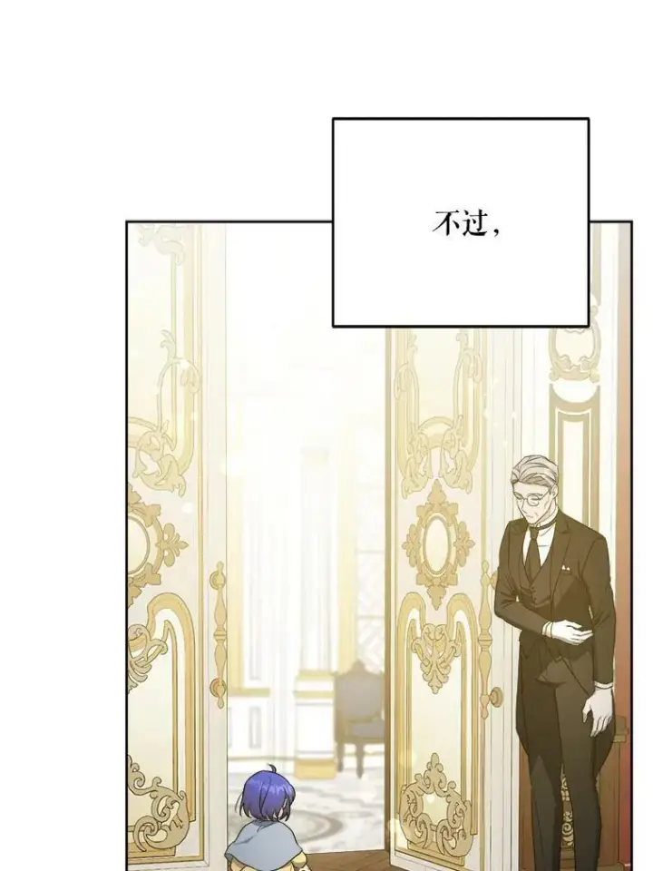 漫画《请给我奶嘴》45.回到公爵家第62张图