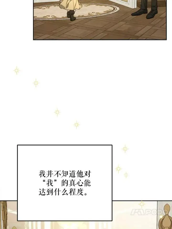 漫画《请给我奶嘴》45.回到公爵家第63张图