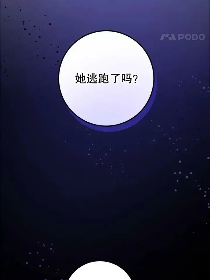 漫画《请给我奶嘴》45.回到公爵家第67张图