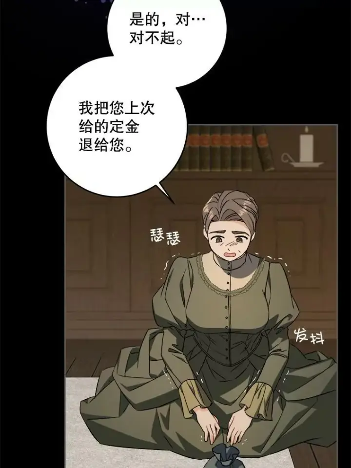 漫画《请给我奶嘴》45.回到公爵家第68张图