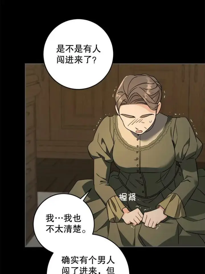 漫画《请给我奶嘴》45.回到公爵家第71张图