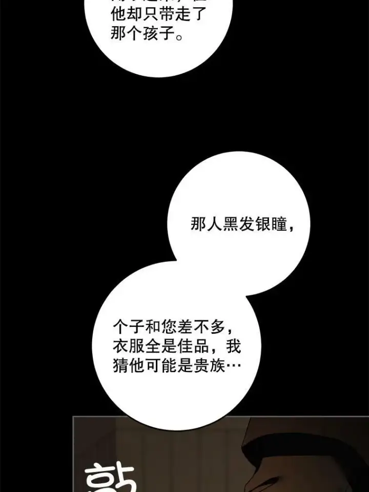 漫画《请给我奶嘴》45.回到公爵家第72张图