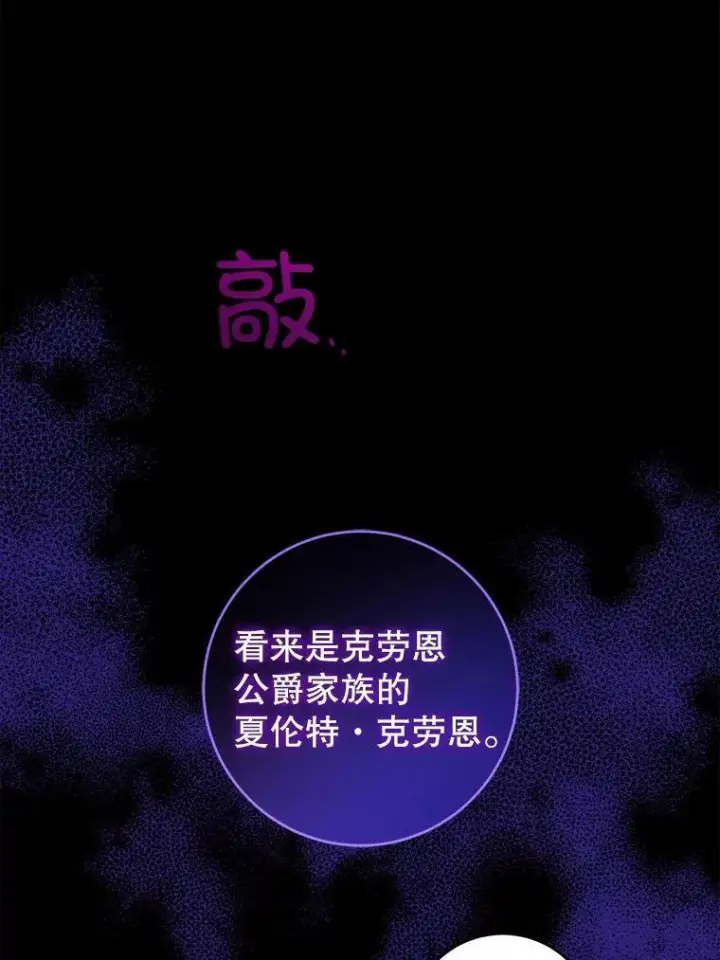 漫画《请给我奶嘴》45.回到公爵家第74张图