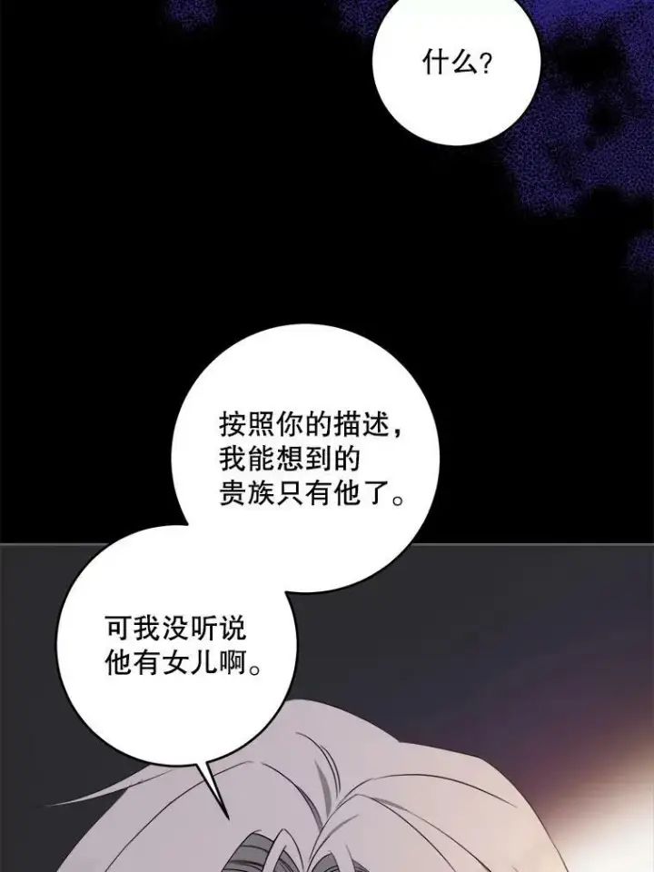 漫画《请给我奶嘴》45.回到公爵家第75张图