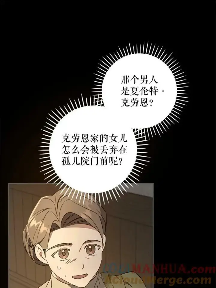 漫画《请给我奶嘴》45.回到公爵家第77张图