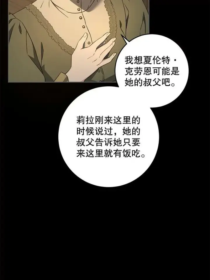 漫画《请给我奶嘴》45.回到公爵家第78张图