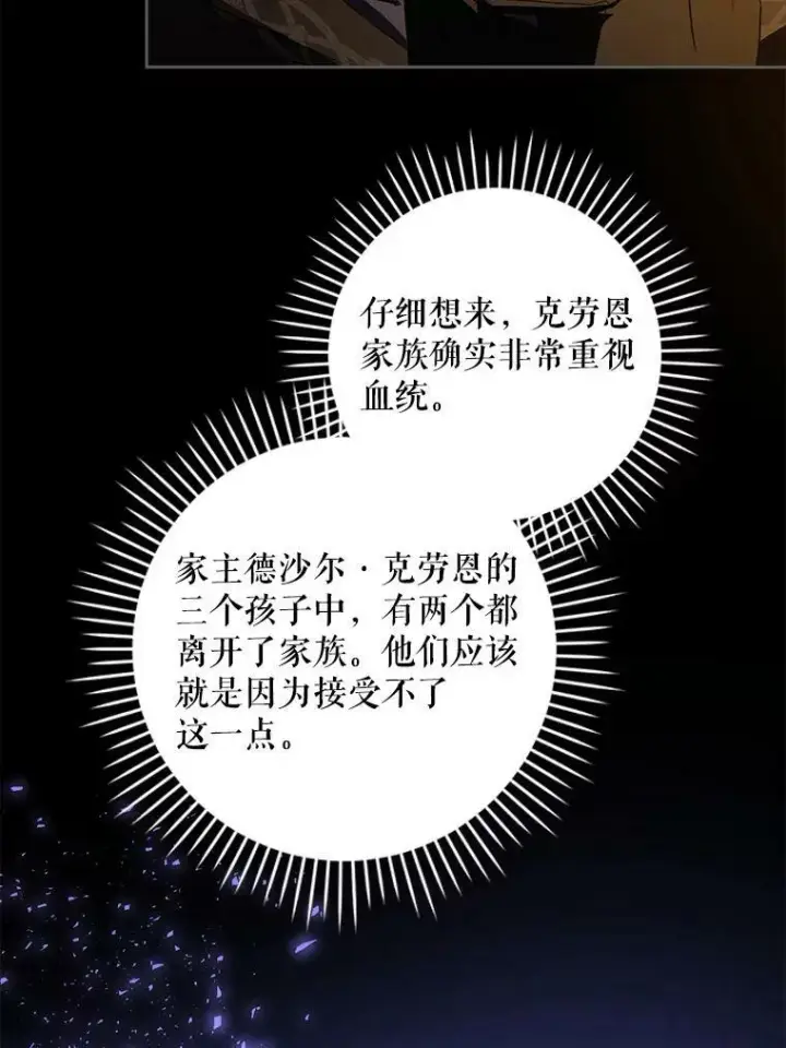 漫画《请给我奶嘴》45.回到公爵家第80张图