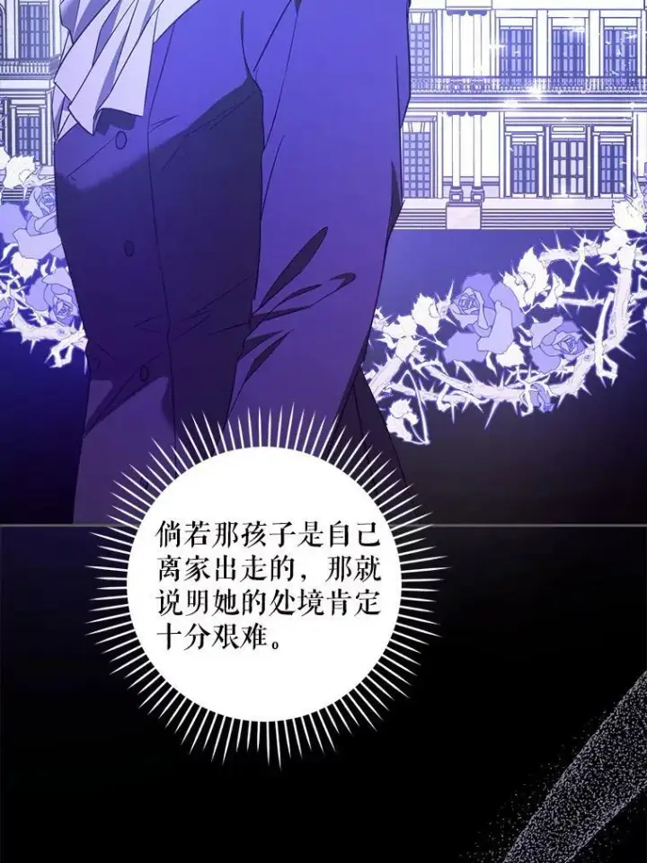 漫画《请给我奶嘴》45.回到公爵家第82张图