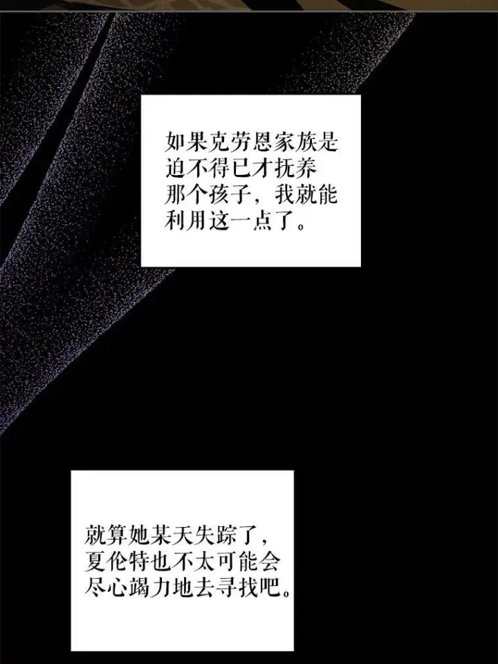 漫画《请给我奶嘴》45.回到公爵家第84张图
