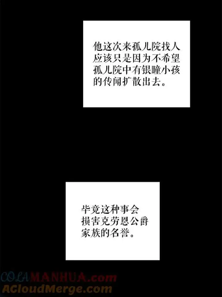 漫画《请给我奶嘴》45.回到公爵家第85张图