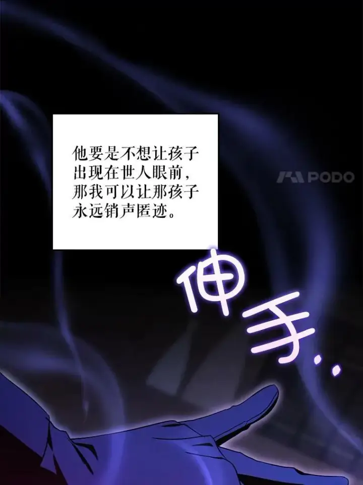 漫画《请给我奶嘴》45.回到公爵家第86张图