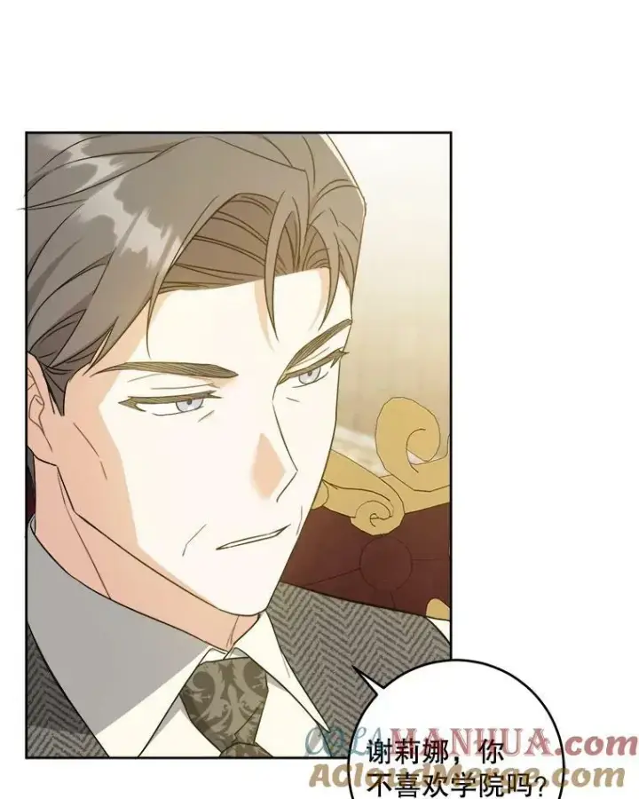漫画《请给我奶嘴》45.回到公爵家第9张图