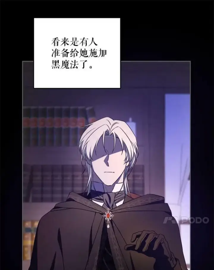 漫画《请给我奶嘴》45.回到公爵家第92张图