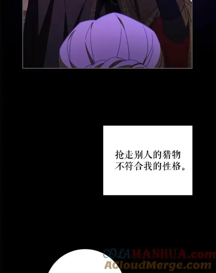 漫画《请给我奶嘴》45.回到公爵家第93张图
