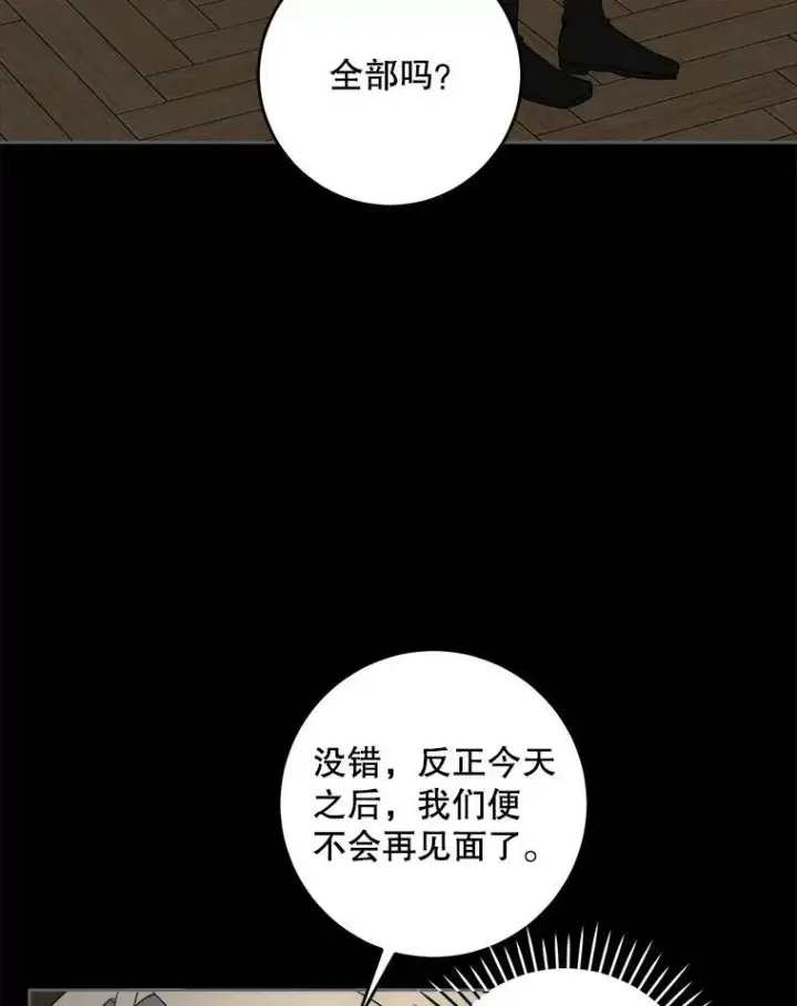 漫画《请给我奶嘴》45.回到公爵家第95张图