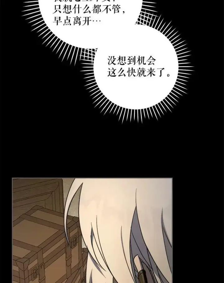 漫画《请给我奶嘴》45.回到公爵家第98张图