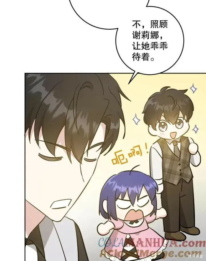 漫画《请给我奶嘴》第46话第101张图