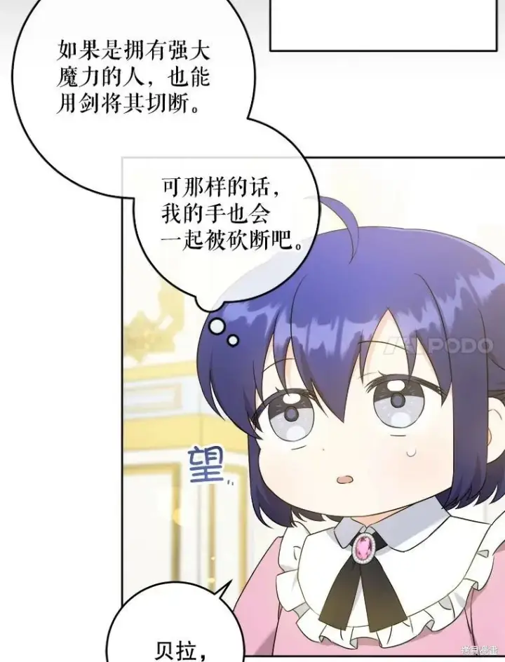 漫画《请给我奶嘴》第46话第11张图